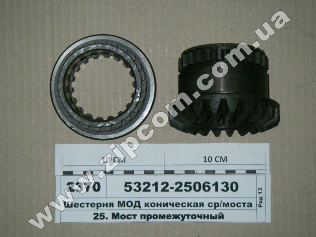 Шестерня КАМАЗ межосев дифференц (ОАО КАМАЗ) 53212-2506130 Шестерня КАМАЗ межосев дифференц (ОАО КАМАЗ) 53212-2506130