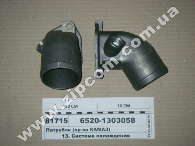 Патрубок КАМАЗ-6520 отвод сис охл металл 6520-1303058