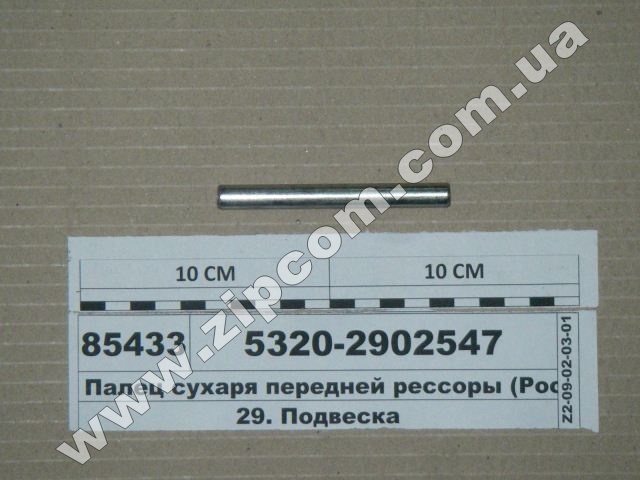 Палец КАМАЗ сухаря передней рессоры 5320-2902547 Палец КАМАЗ сухаря передней рессоры 5320-2902547